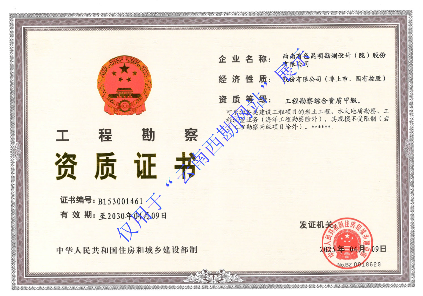工程勘察甲级.png